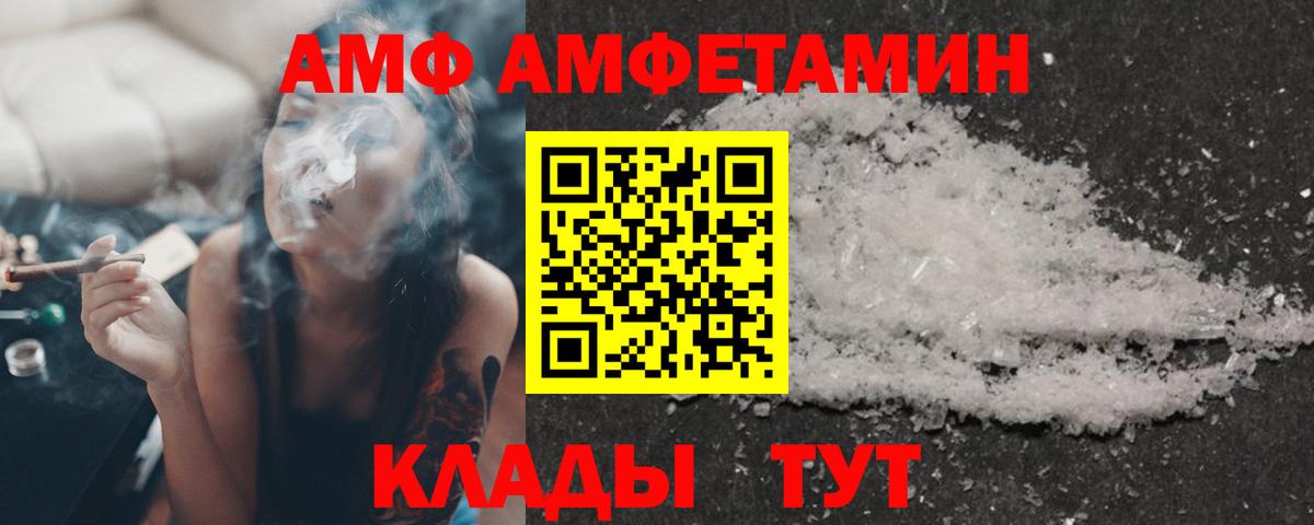 АМФ  ссылка на мегу зеркало  Вход с VPN  АМФ VHQ  Псков  Амфетамин 