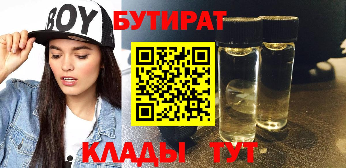 Бутират BDO 33% Псков
