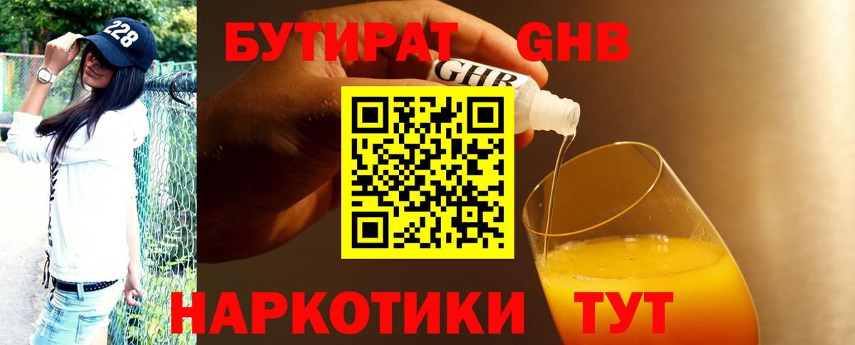 Бутират жидкий экстази  Вход с VPN  Бутират  Псков 