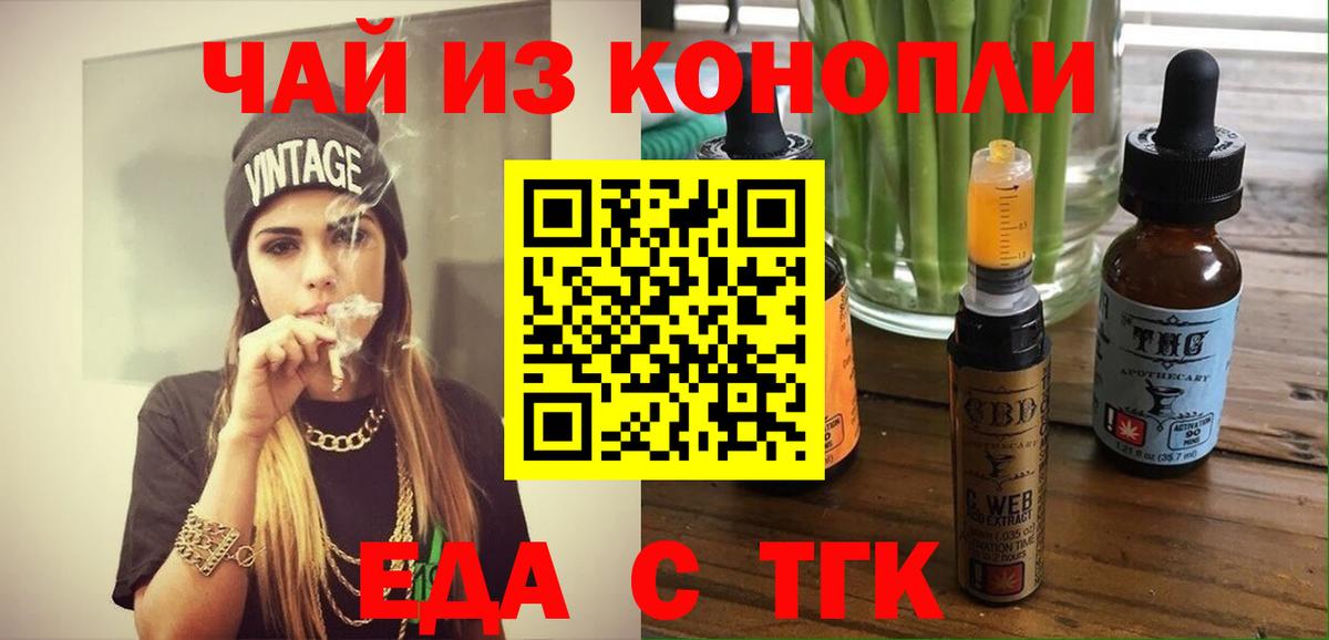 Еда ТГК конопля  Вход с VPN  Псков 
