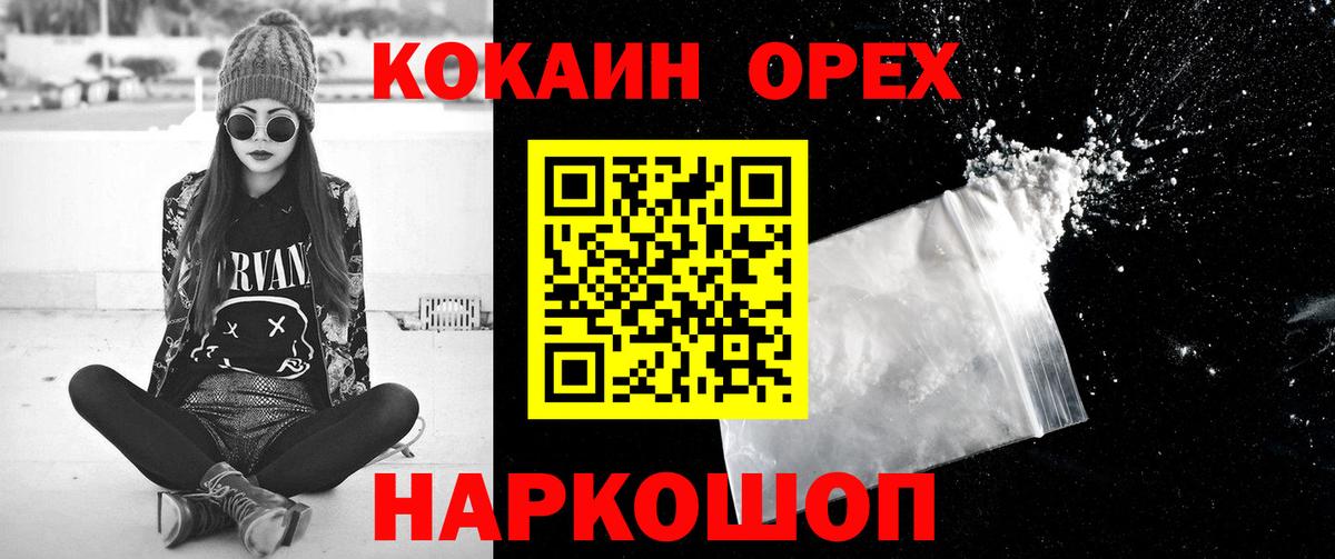 Кокаин 99% Псков