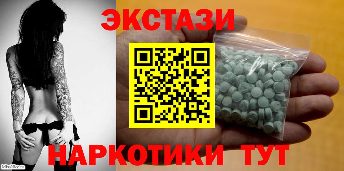 ЭКСТАЗИ XTC  Экстази 280мг  Экстази  Вход с VPN  Псков 