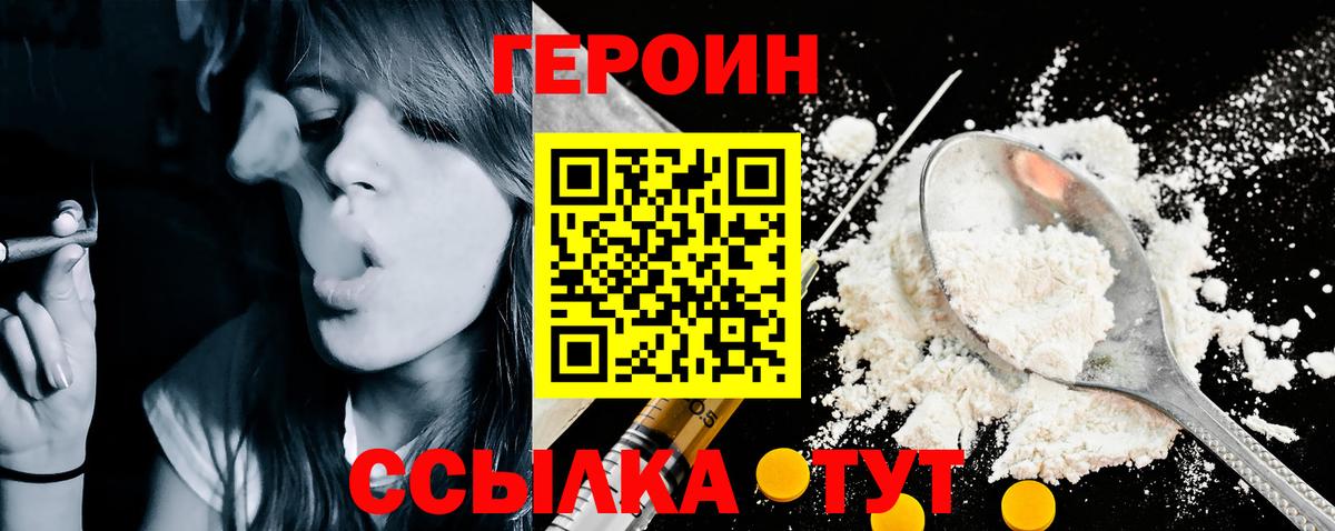 ГЕРОИН герыч  ГЕРОИН  Псков  Вход с VPN 