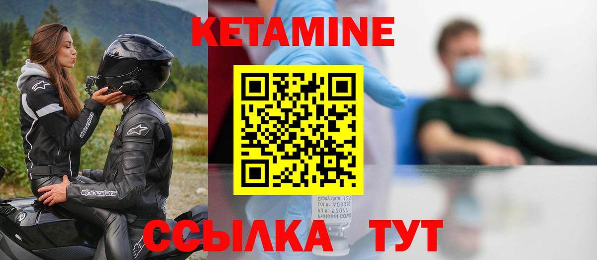 Кетамин ketamine Псков