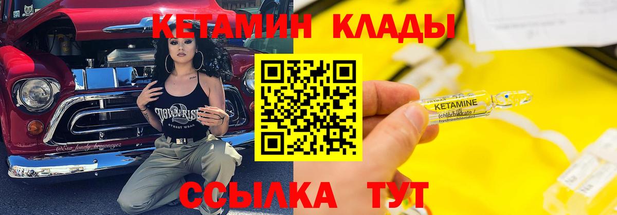 Кетамин VHQ  Вход с VPN  Псков 