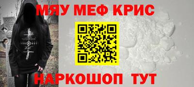 мяу мяу кристалл Северобайкальск