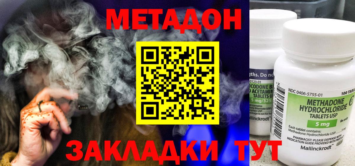 Псков  Метадон methadone  гидра вход  Вход с VPN 
