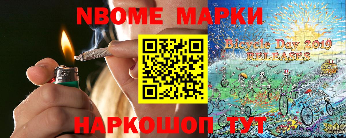 Марки 25I-NBOMe 1,5мг Псков