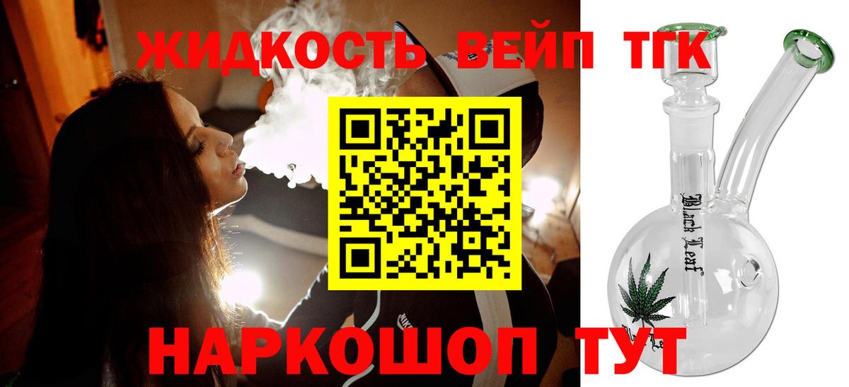 ТГК концентрат  ТГК гашишное масло  Вход с VPN  Псков 